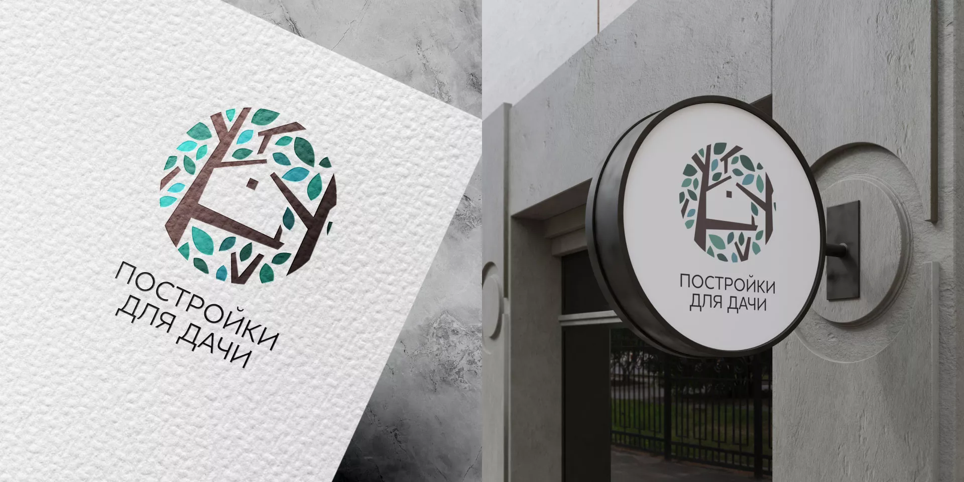 Создание логотипа компании «Постройки для дачи» в Егорьевске