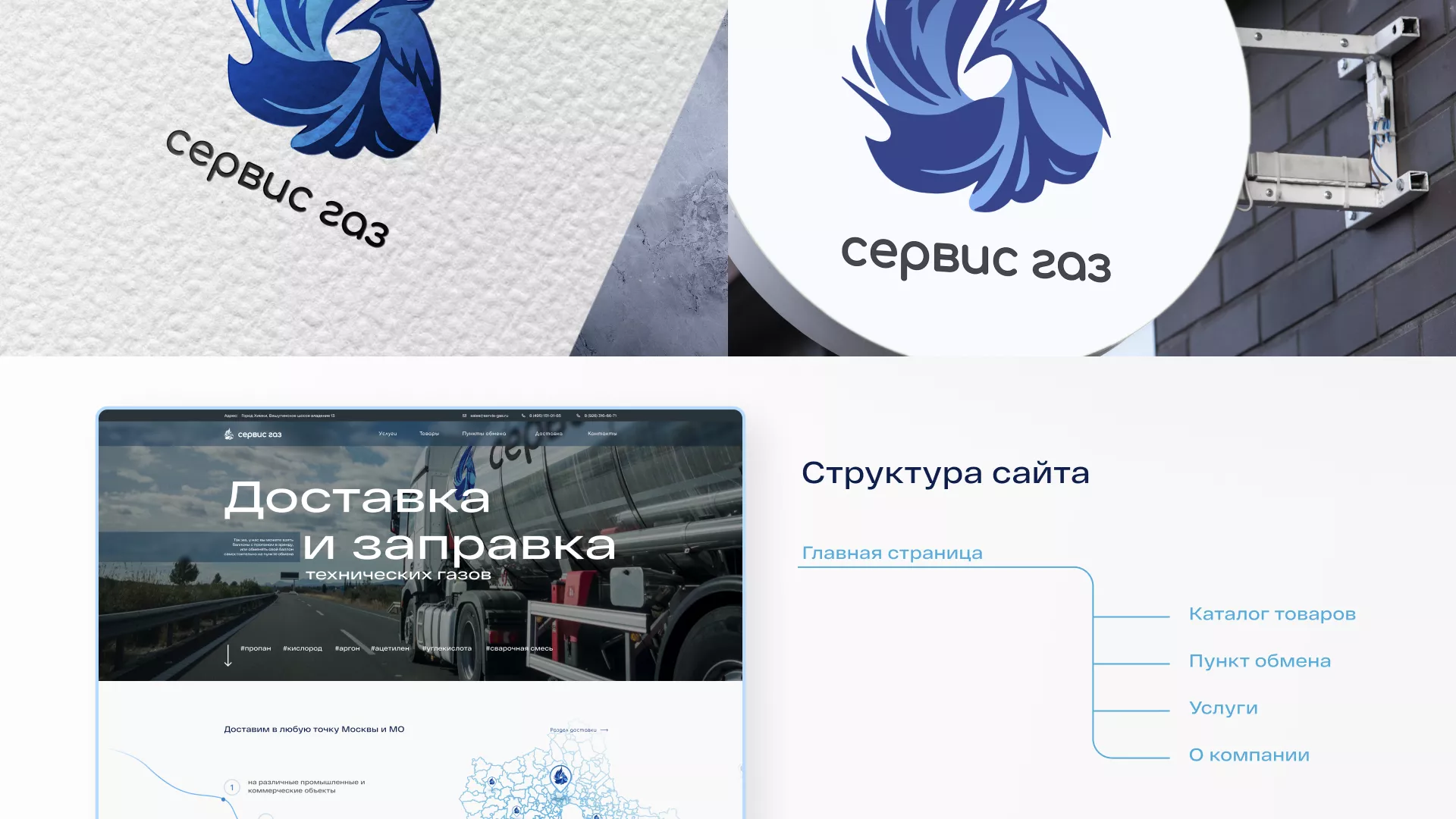 Создание сайта компании «Сервис газ» в Егорьевске