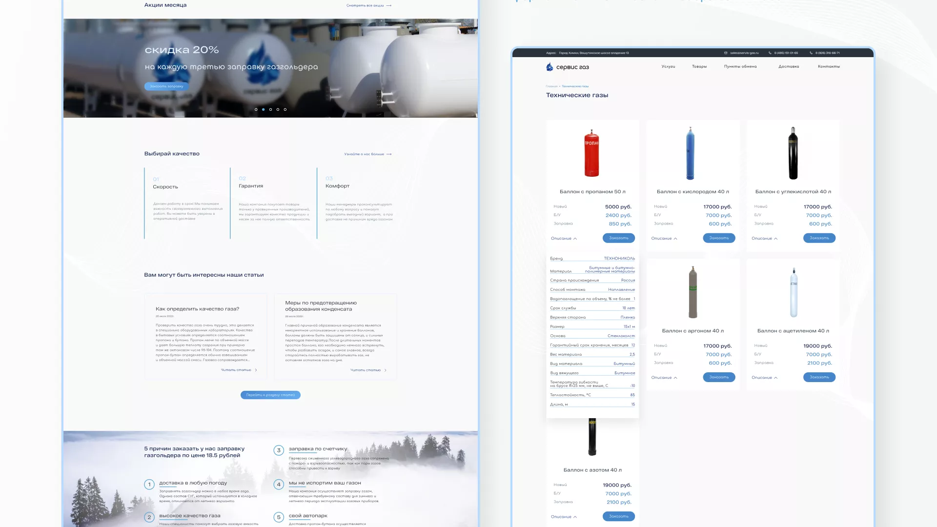 Создание сайта компании «Сервис газ» в Егорьевске