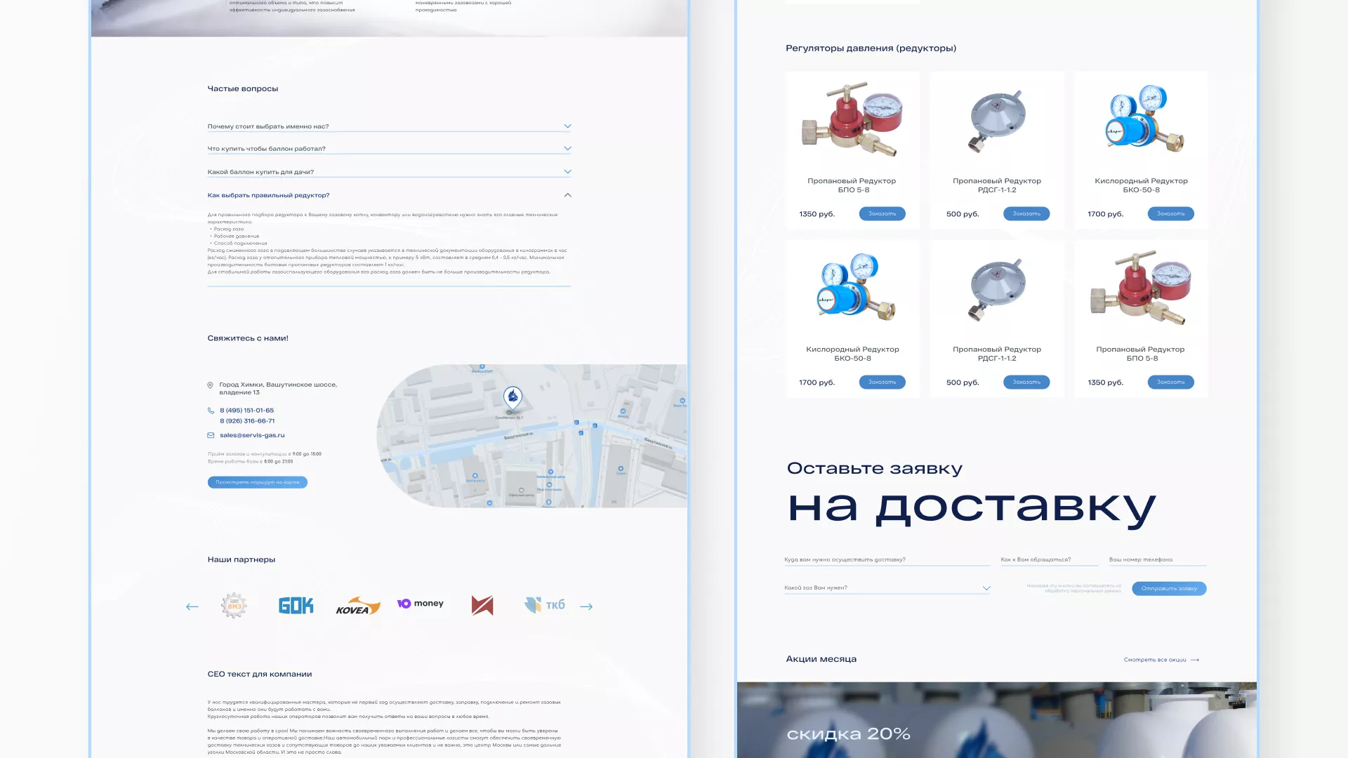 Создание сайта компании «Сервис газ» в Егорьевске