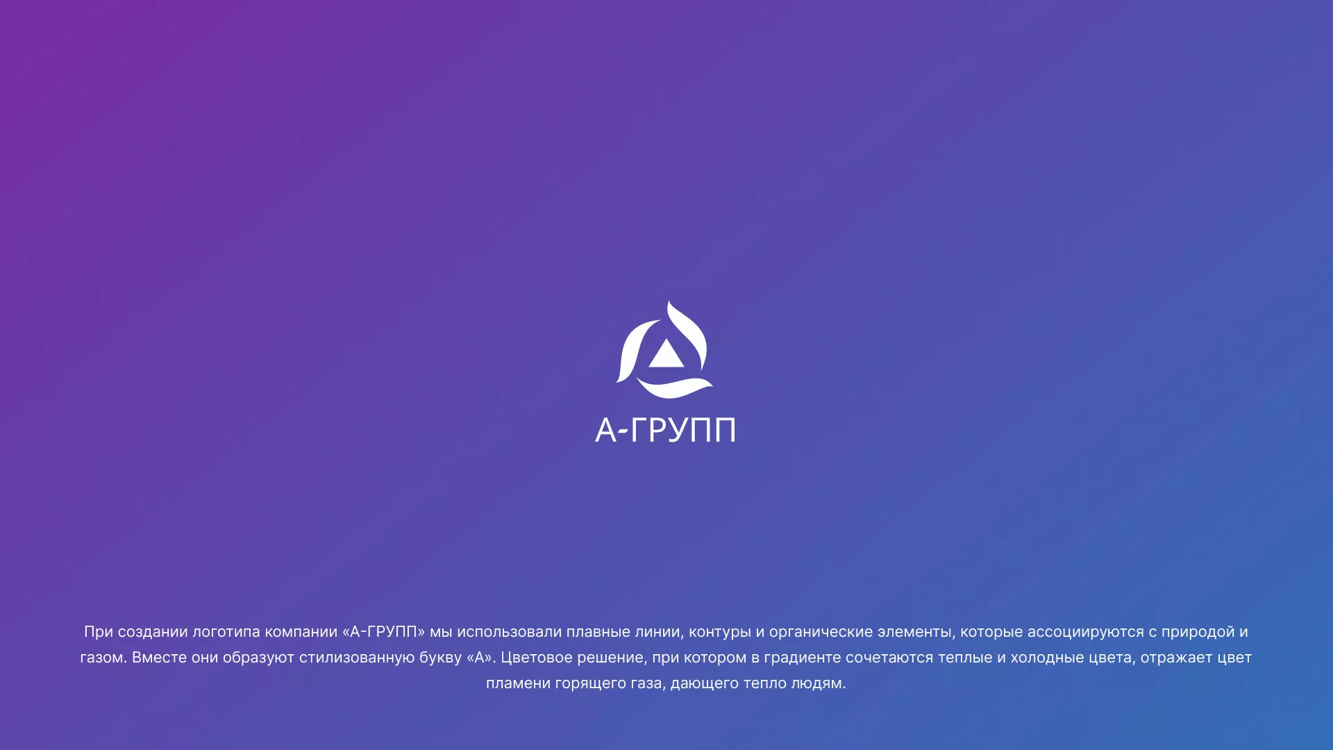 Создание логотипа компании «А-ГРУПП» в Егорьевске
