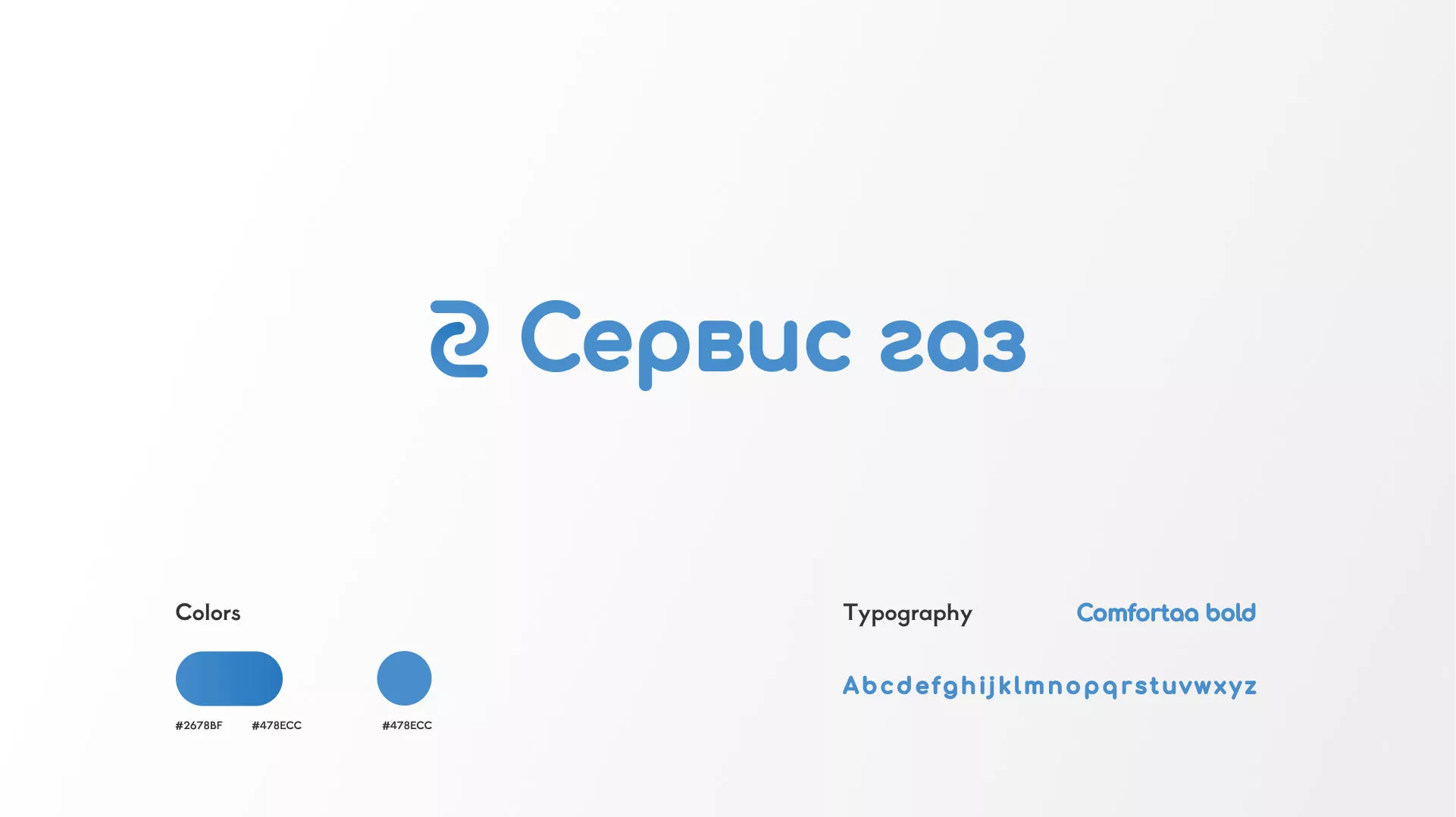 Разработка логотипа «Сервис газ» в Егорьевске