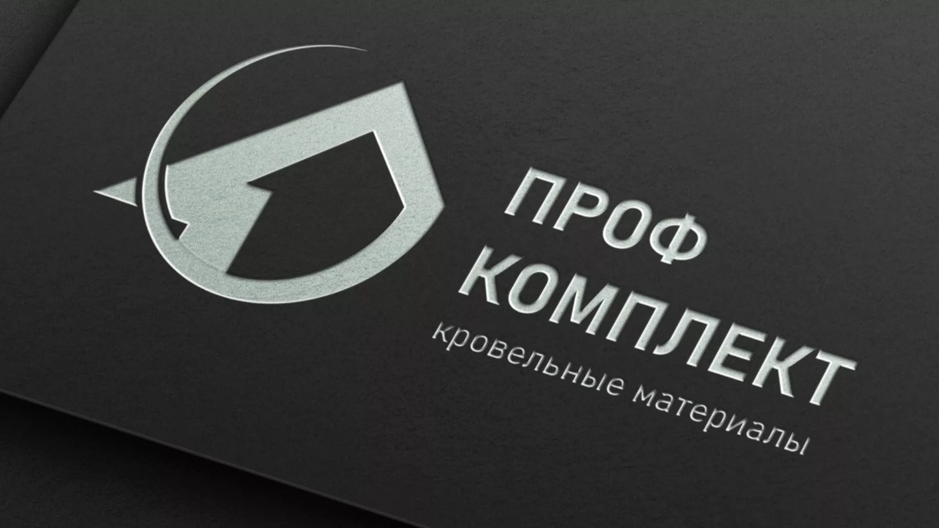 Разработка логотипа компании «Проф Комплект» в Егорьевске