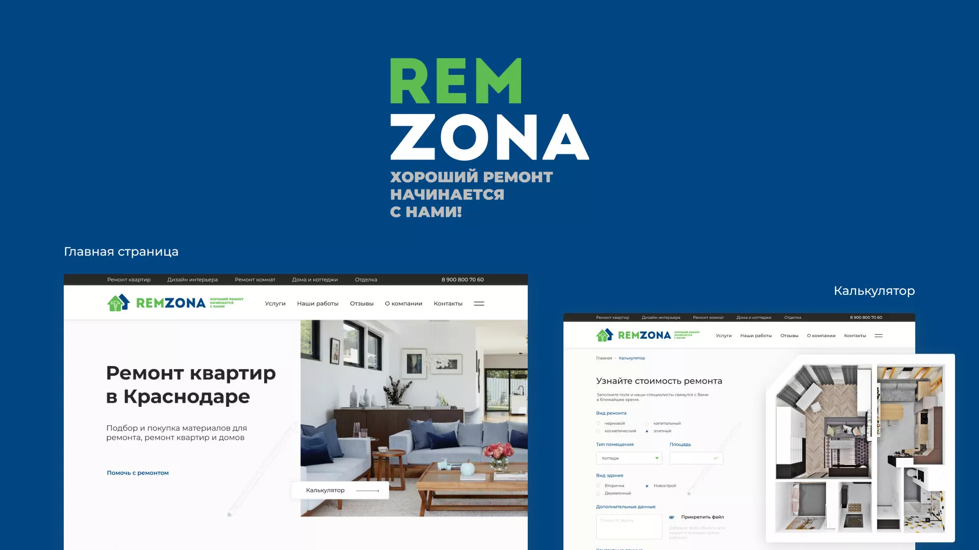 Разработка сайта компании «REMZONA» в Егорьевске