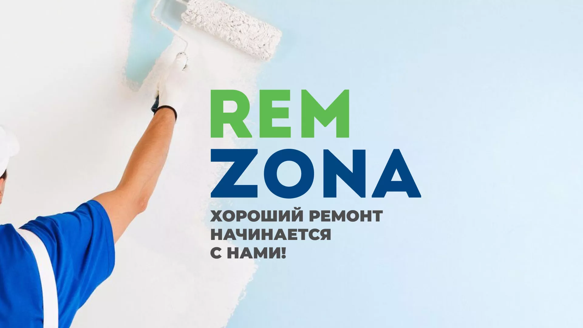 Разработка сайта компании «REMZONA» в Егорьевске