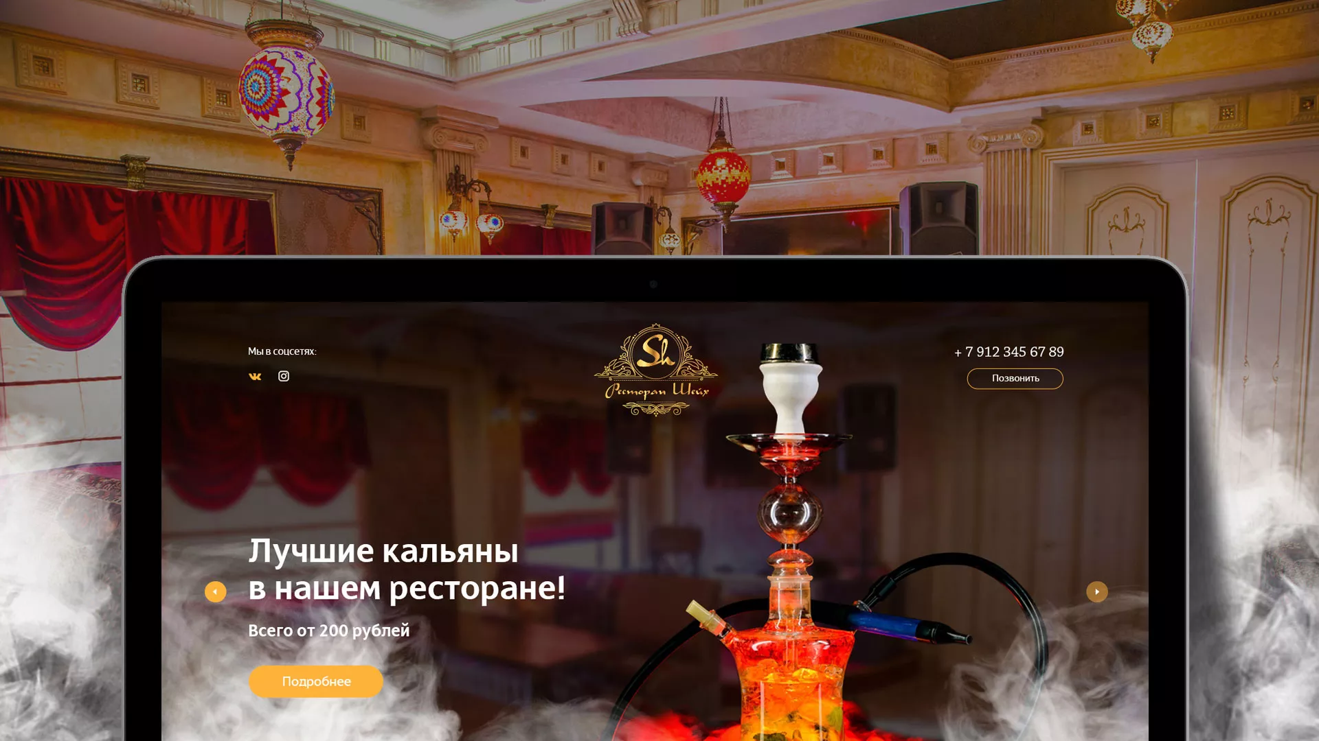 Разработка сайта для ресторана «Шейх» в Егорьевске