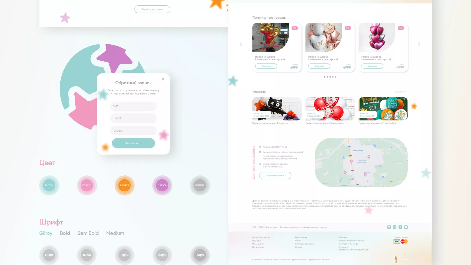 Разработка сайта в Егорьевске для компании «ДекорШар»