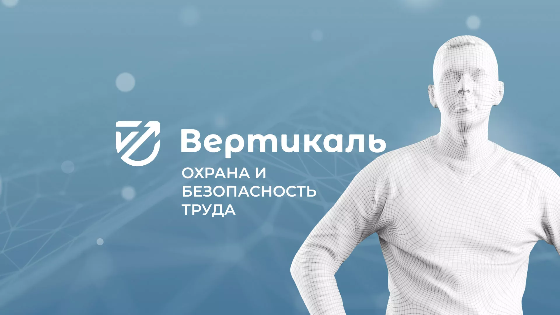 Разработка презентации для учебного центра «Вертикаль» в Егорьевске