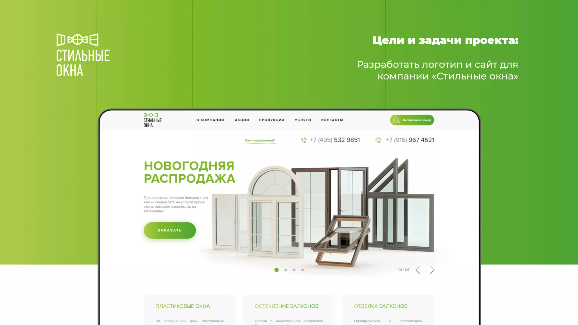 Разработка сайта по продаже пластиковых окон «Стильные окна» в Егорьевске