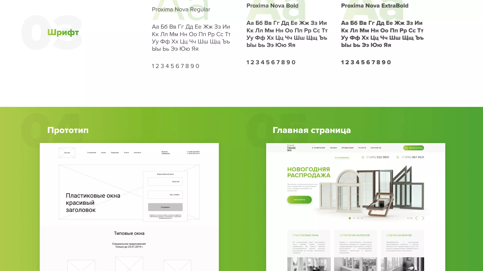 Разработка сайта по продаже пластиковых окон «Стильные окна» в Егорьевске