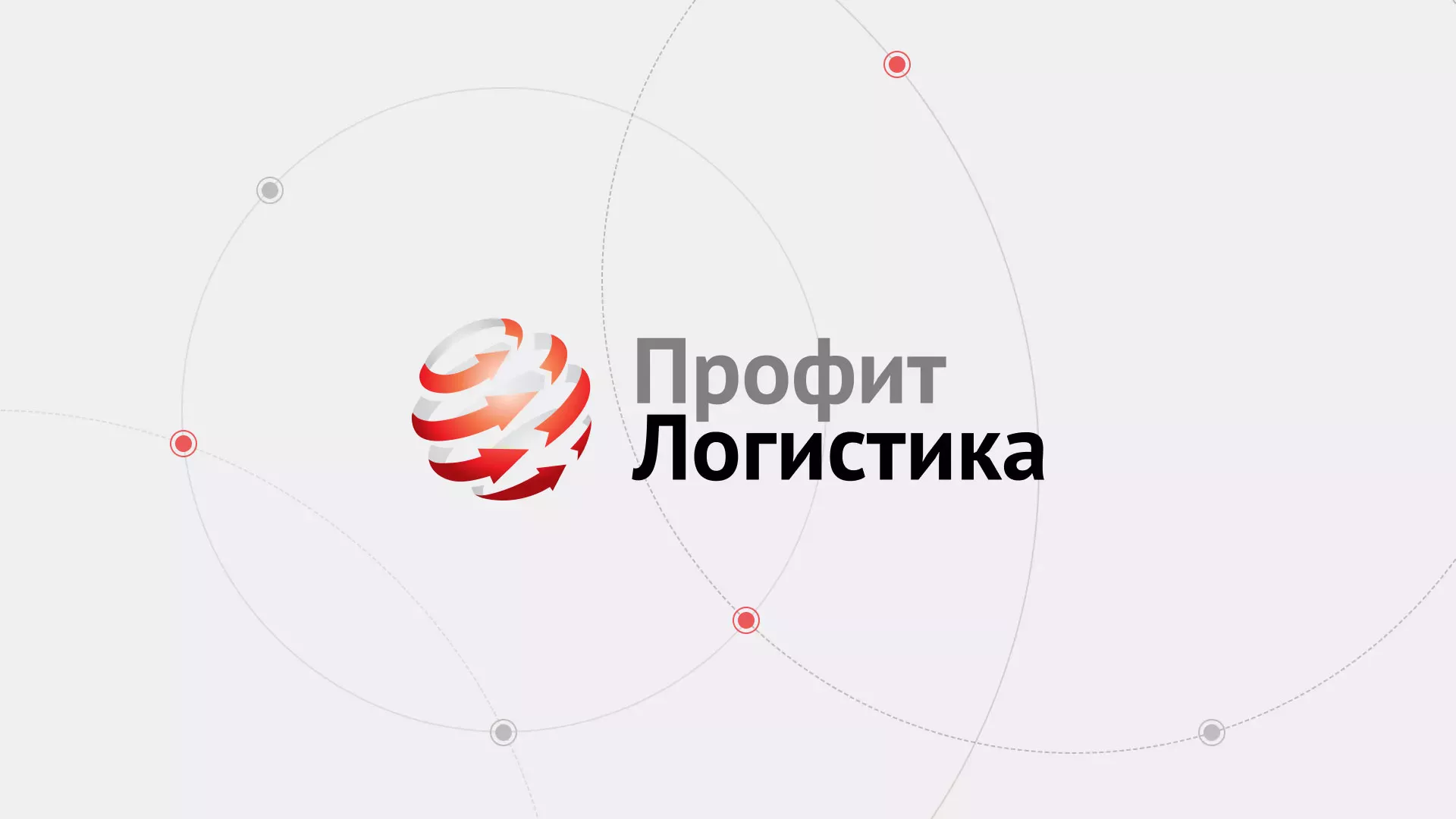 Разработка сайта экспедиционной компании в Егорьевске
