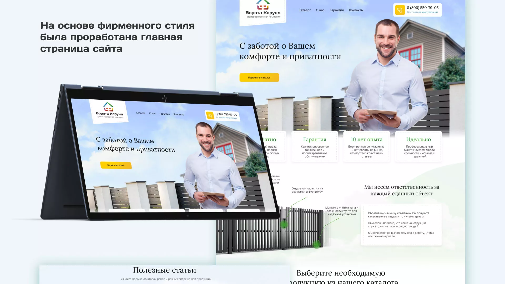 Разработка сайта производственной компании «Корунд» в Егорьевске