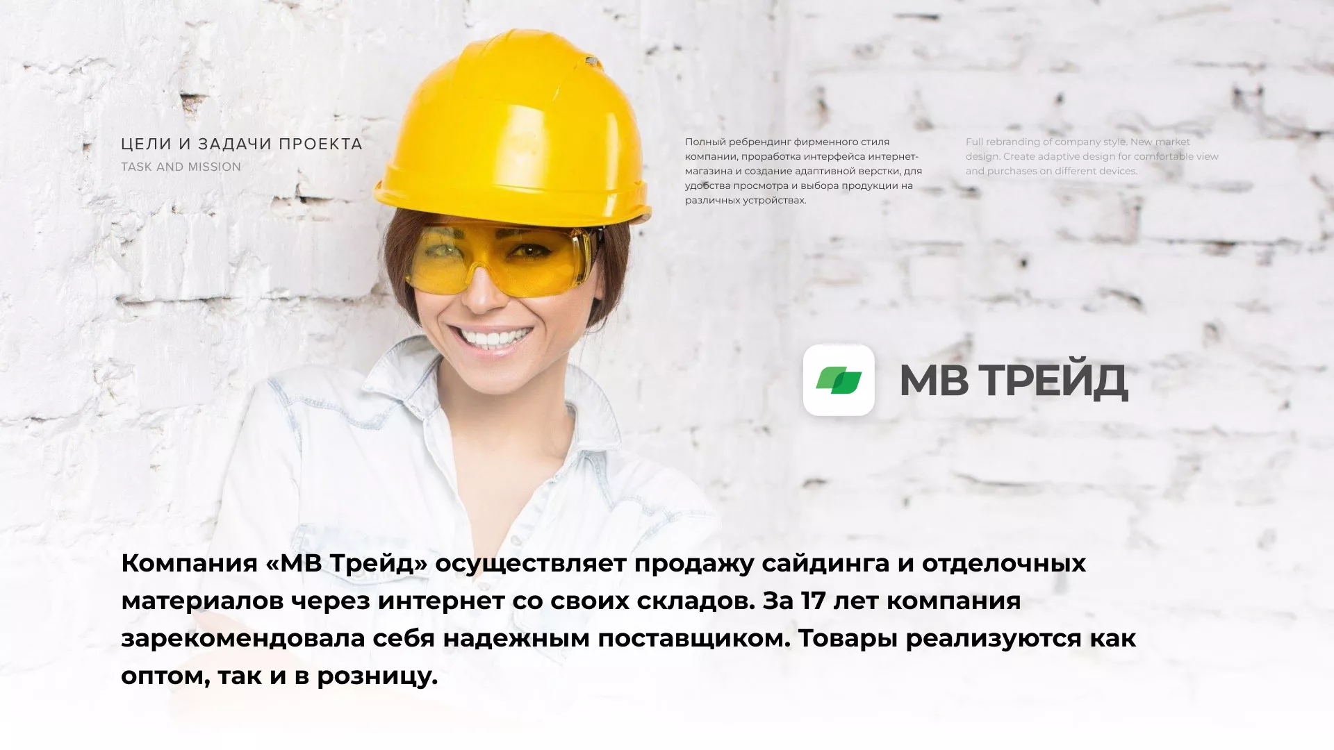 Разработка логотипа и сайта компании «МВ Трейд» в Егорьевске