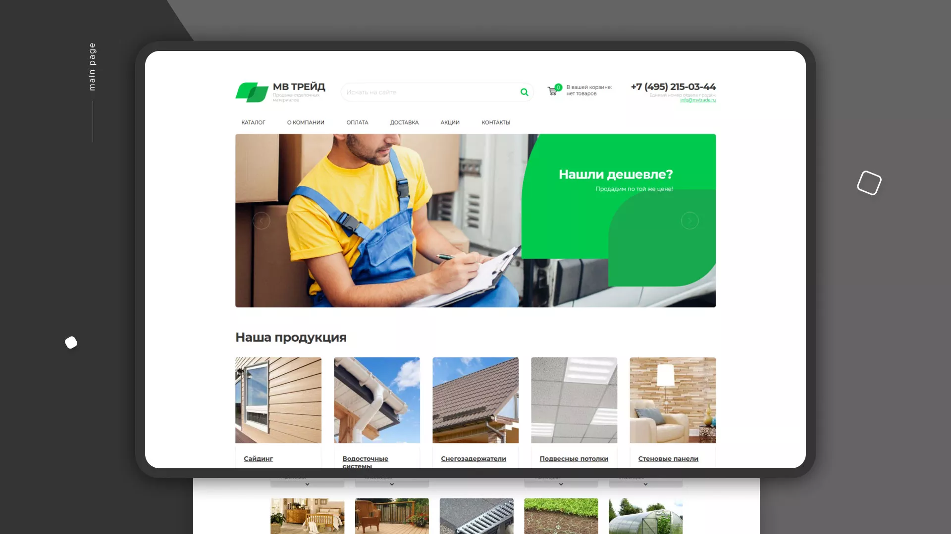 Разработка логотипа и сайта компании «МВ Трейд» в Егорьевске