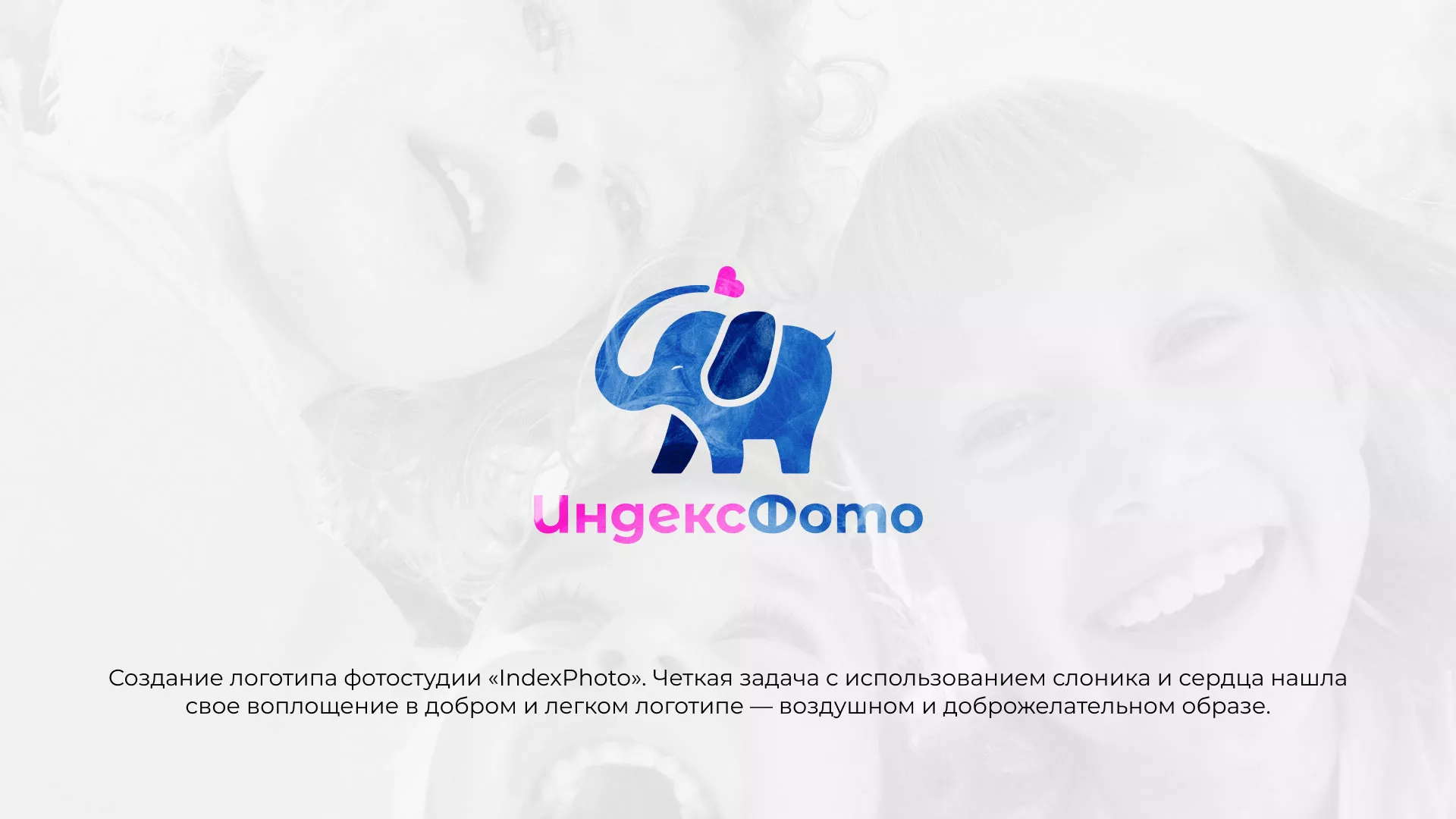 Разработка логотипа фотостудии «IndexPhoto» в Егорьевске