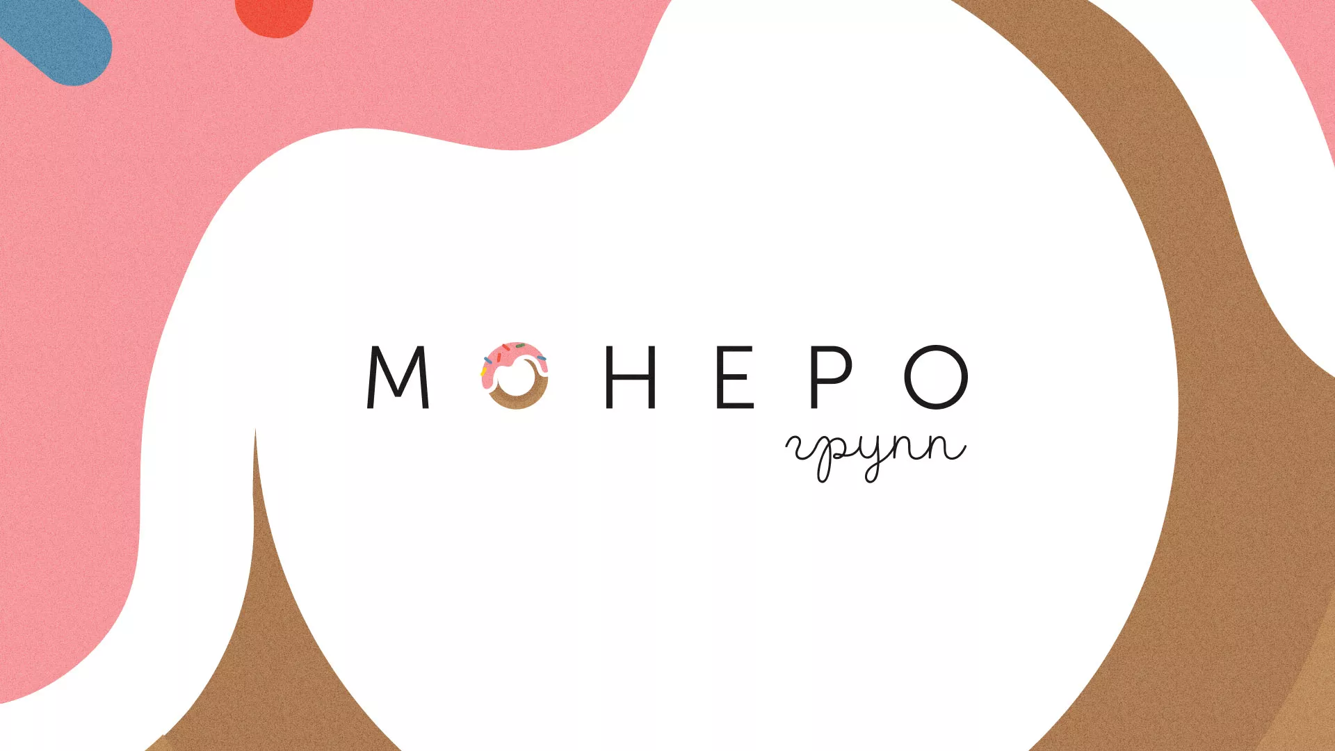 Разработка логотипа компании по продаже кондитерских изделий в Егорьевске