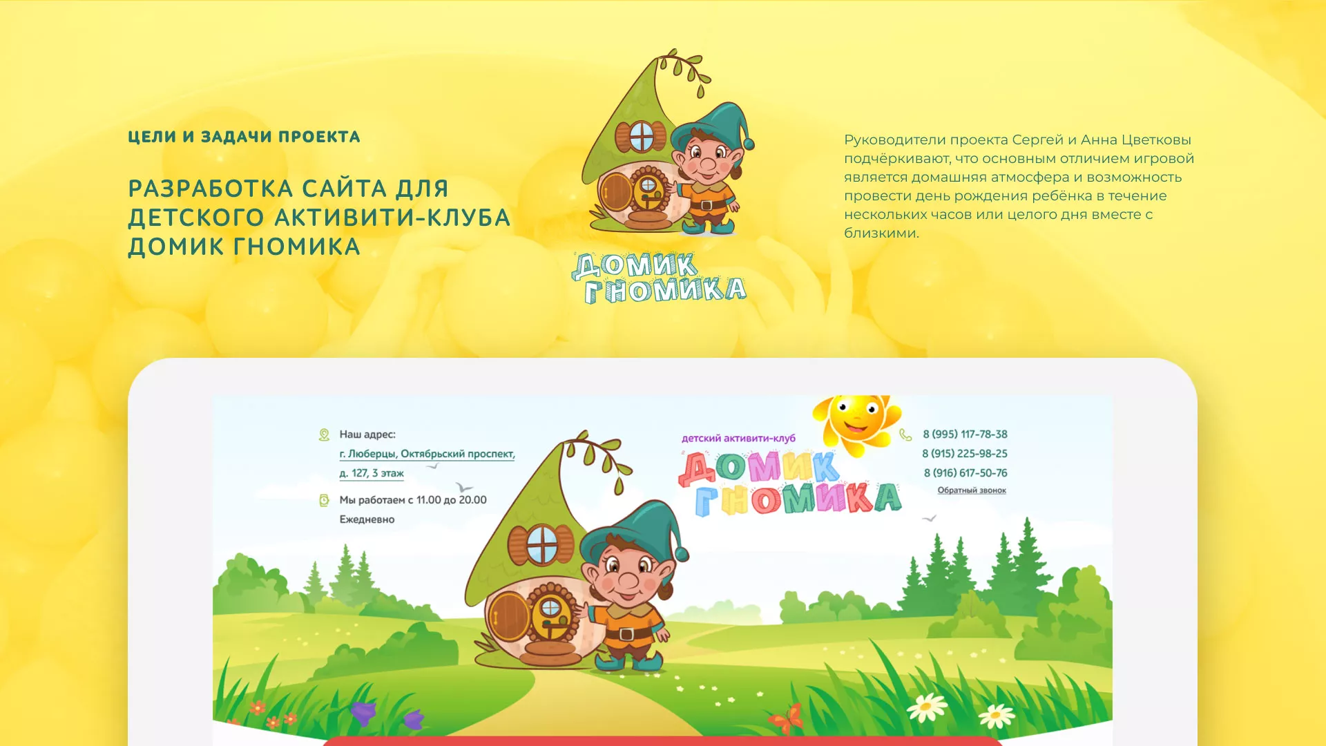 Разработка сайта детского активити-клуба «Домик гномика» в Егорьевске