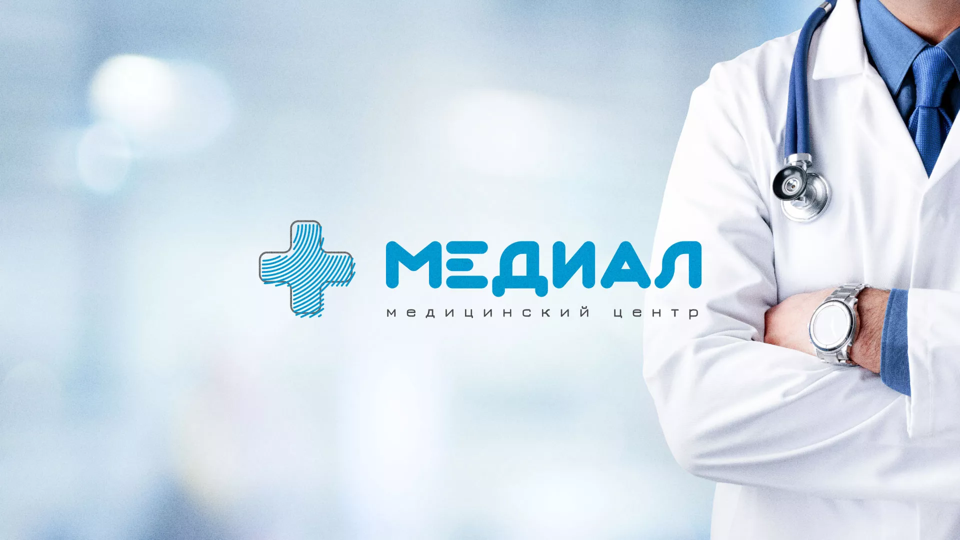 Создание сайта для медицинского центра «Медиал» в Егорьевске
