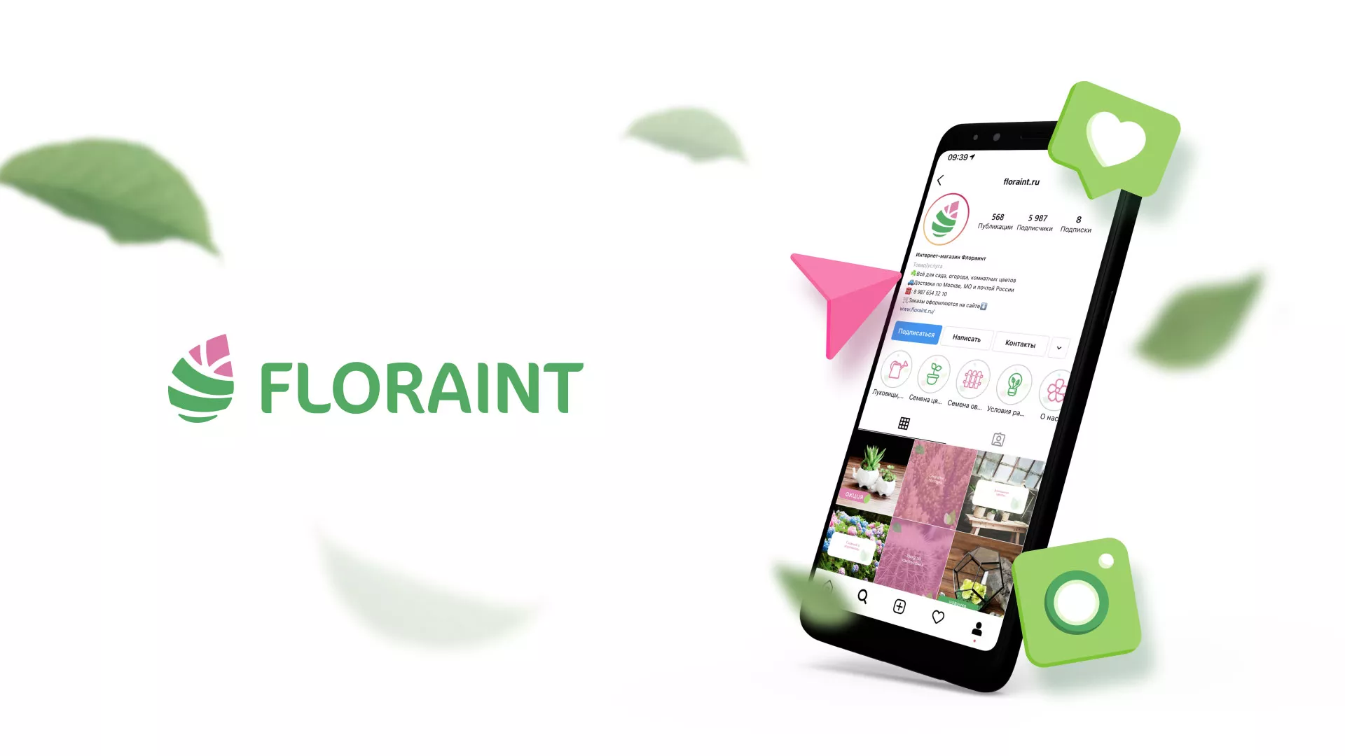 Разработка оформления профиля Instagram для магазина «Floraint» в Егорьевске