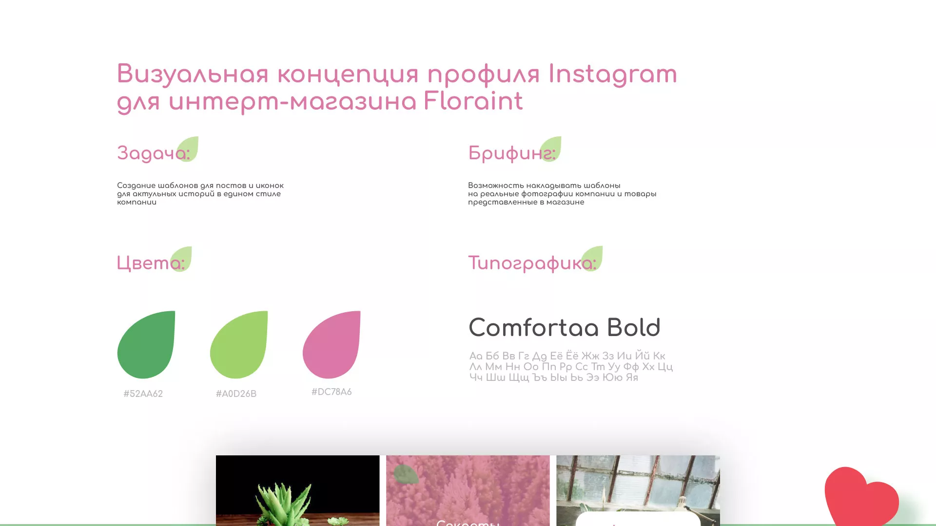 Разработка оформления профиля Instagram для магазина «Floraint» в Егорьевске