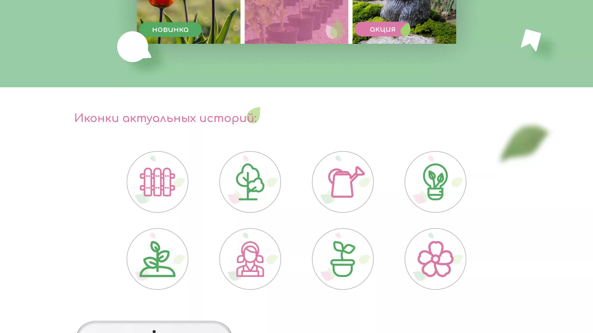 Разработка оформления профиля Instagram для магазина «Floraint» в Егорьевске