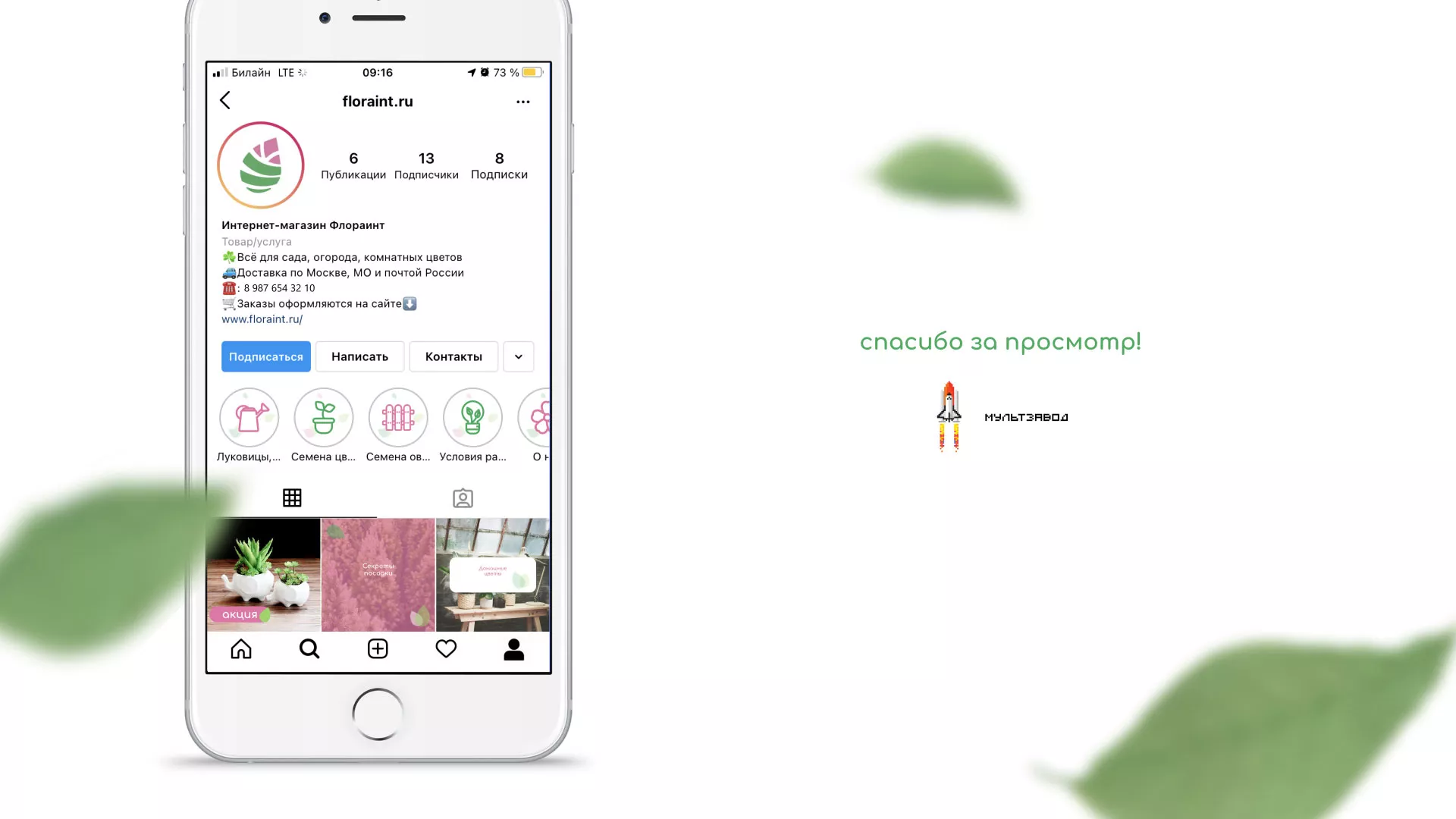 Разработка оформления профиля Instagram для магазина «Floraint» в Егорьевске