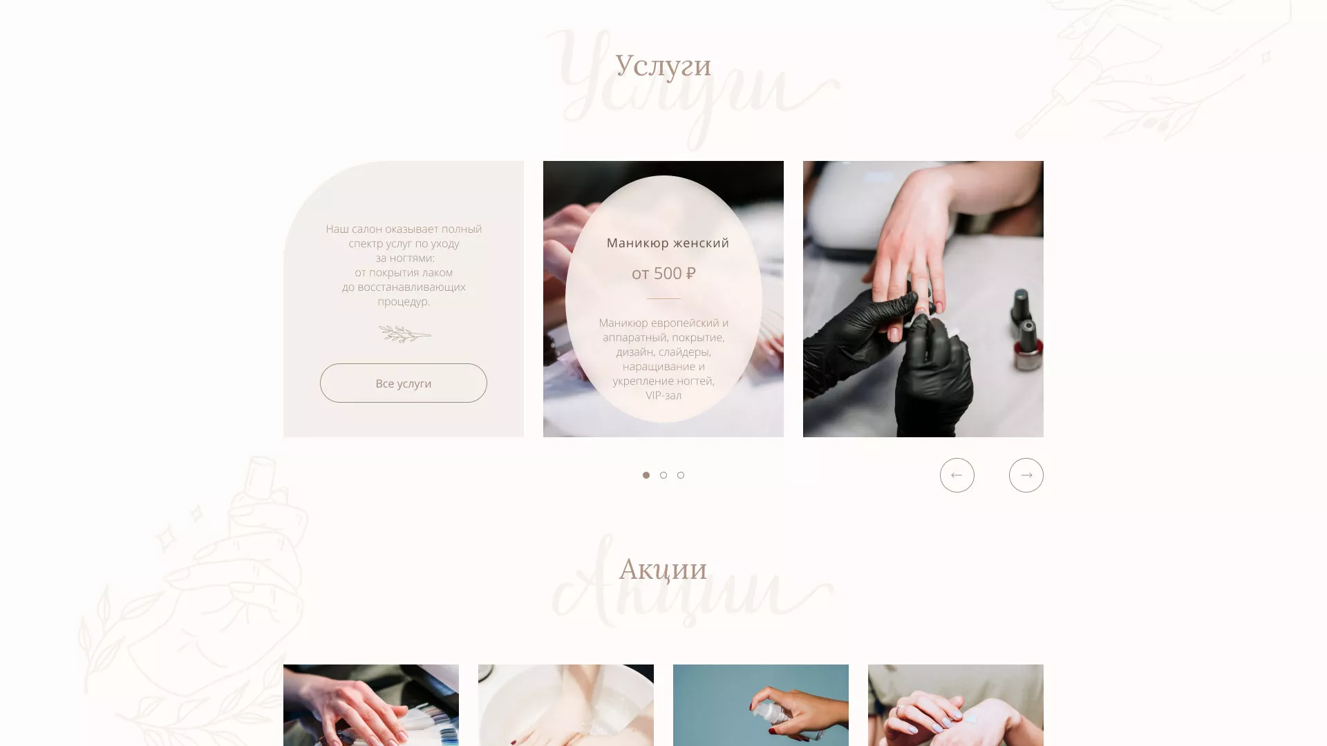 Разработка дизайна сайта маникюрного салона в Егорьевске