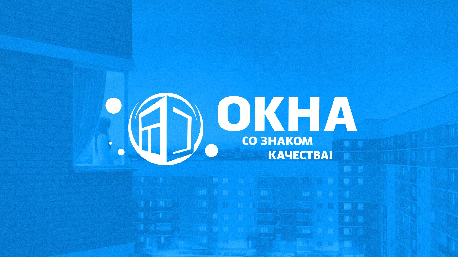 Создание сайта компании «Окна ВИДО» в Егорьевске