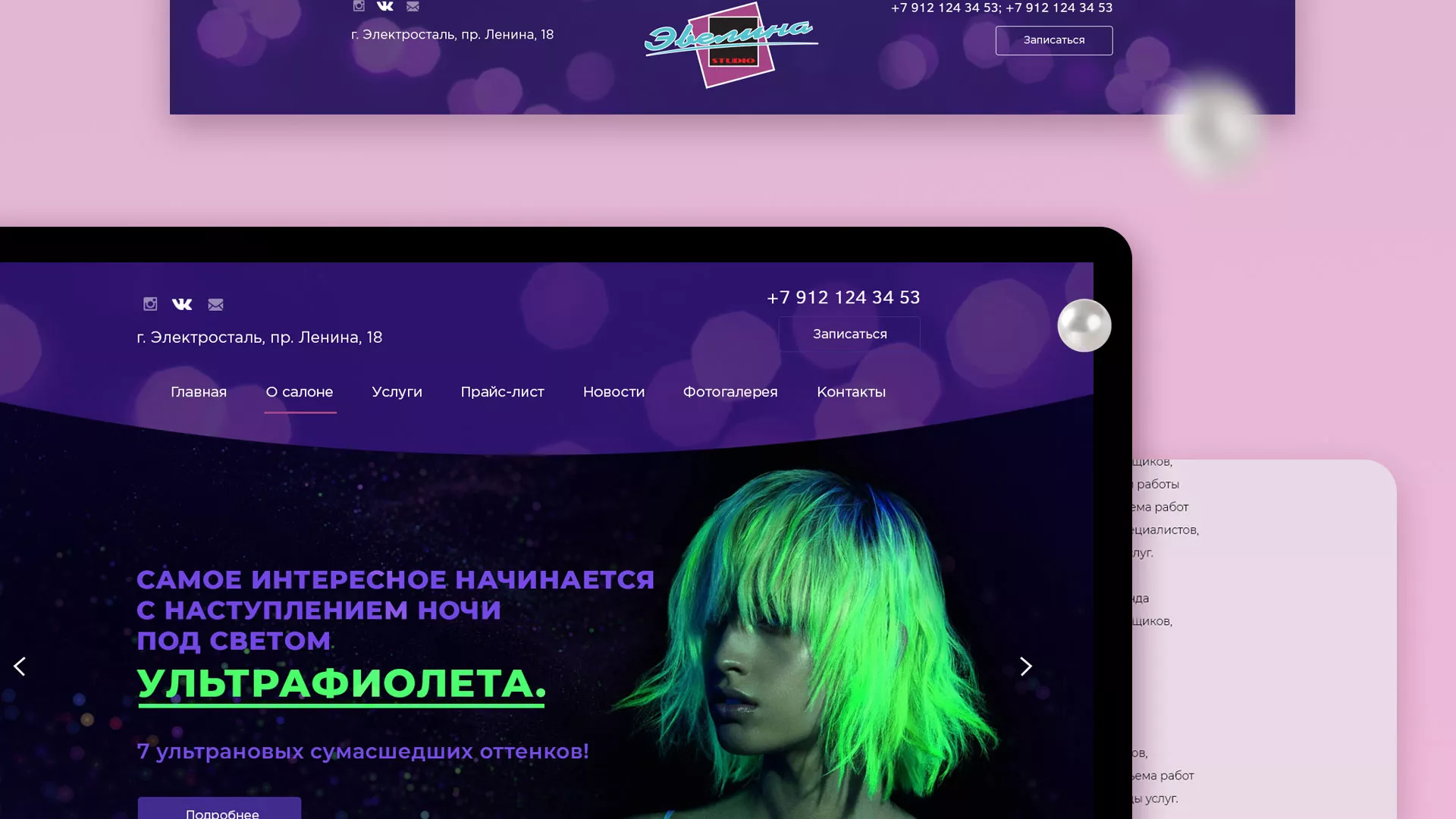 Разработка сайта для салона красоты «Эвелина» в Егорьевске