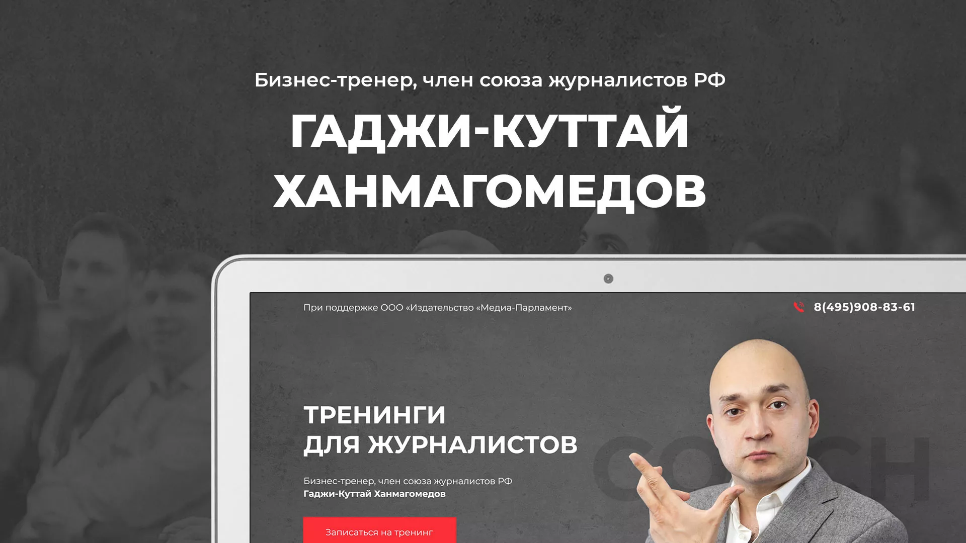 Разработка сайта для бизнес-тренера в Егорьевске