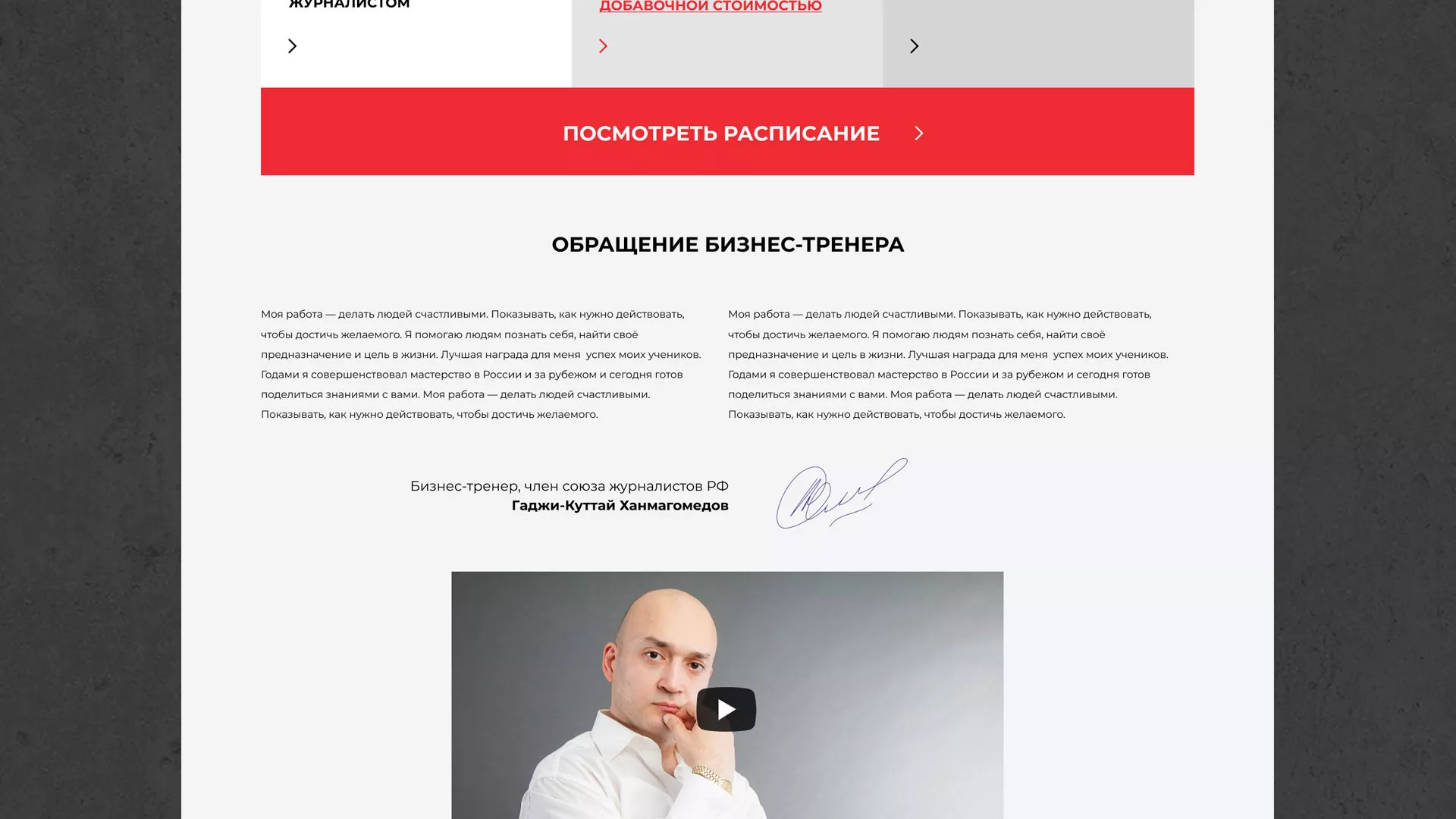 Разработка сайта для бизнес-тренера в Егорьевске