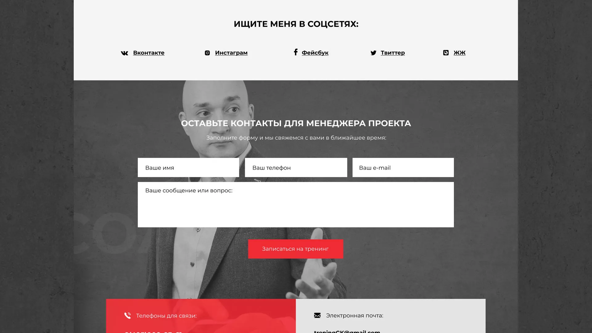 Разработка сайта для бизнес-тренера в Егорьевске