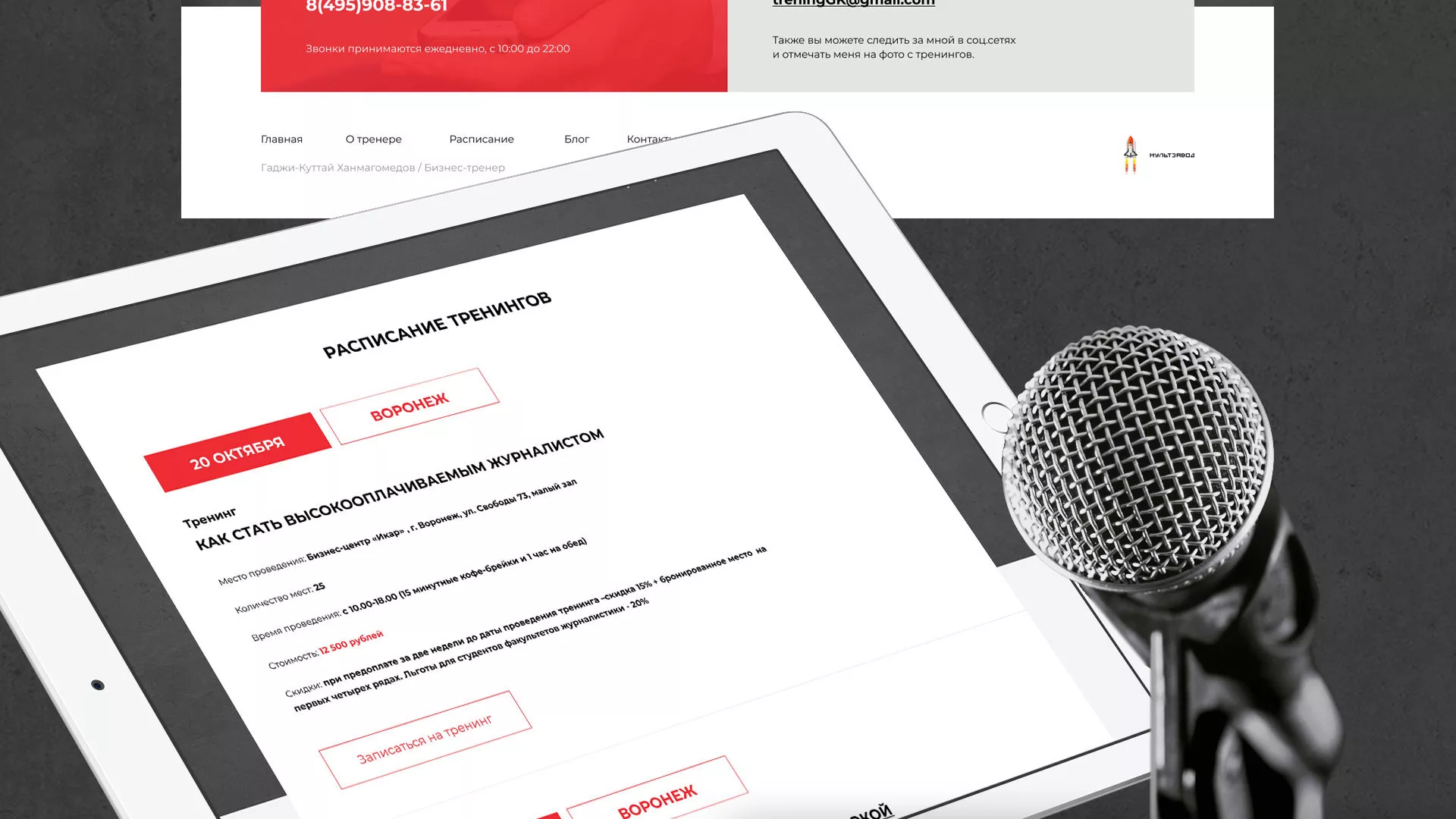 Разработка сайта для бизнес-тренера в Егорьевске