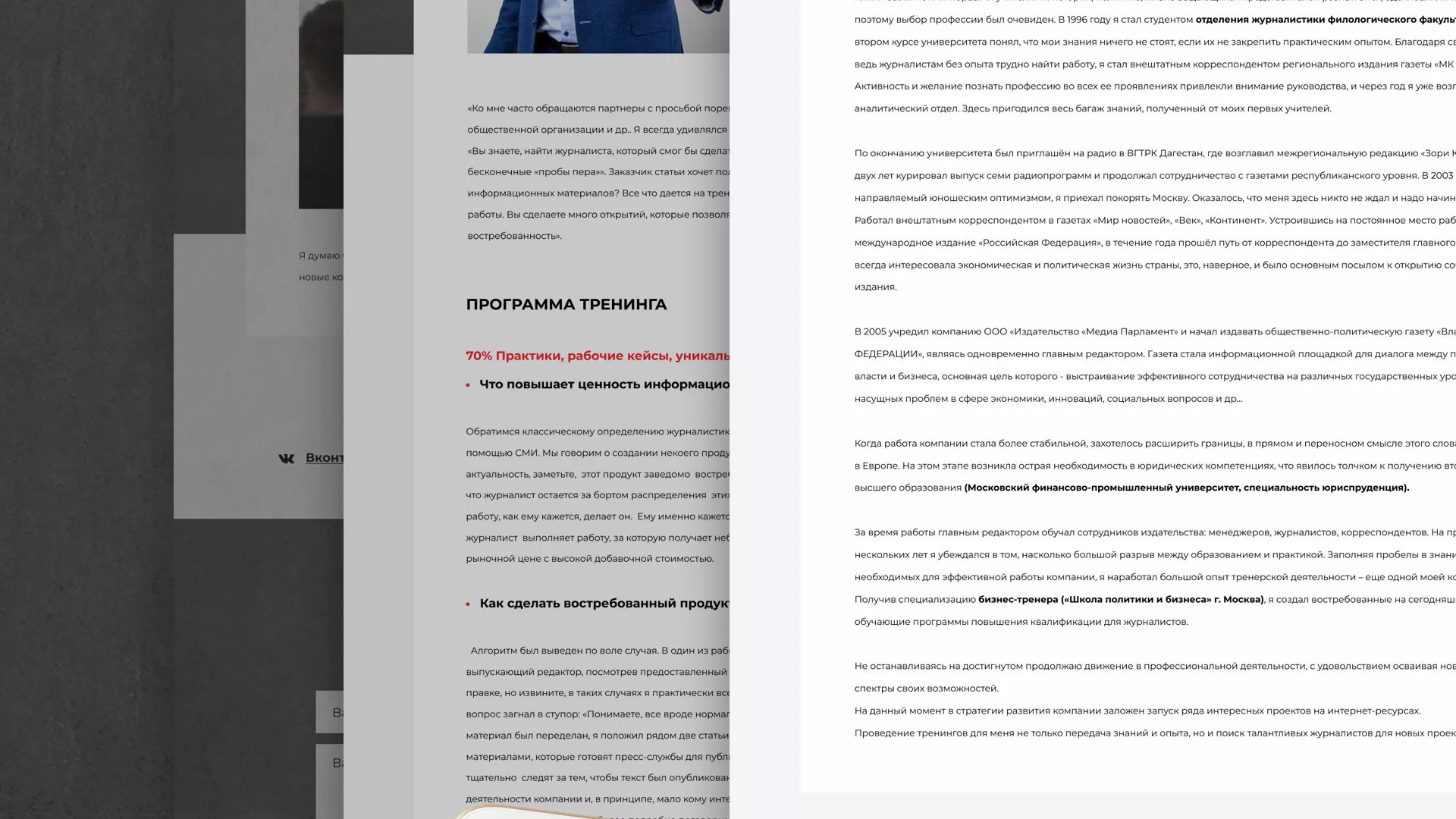 Разработка сайта для бизнес-тренера в Егорьевске