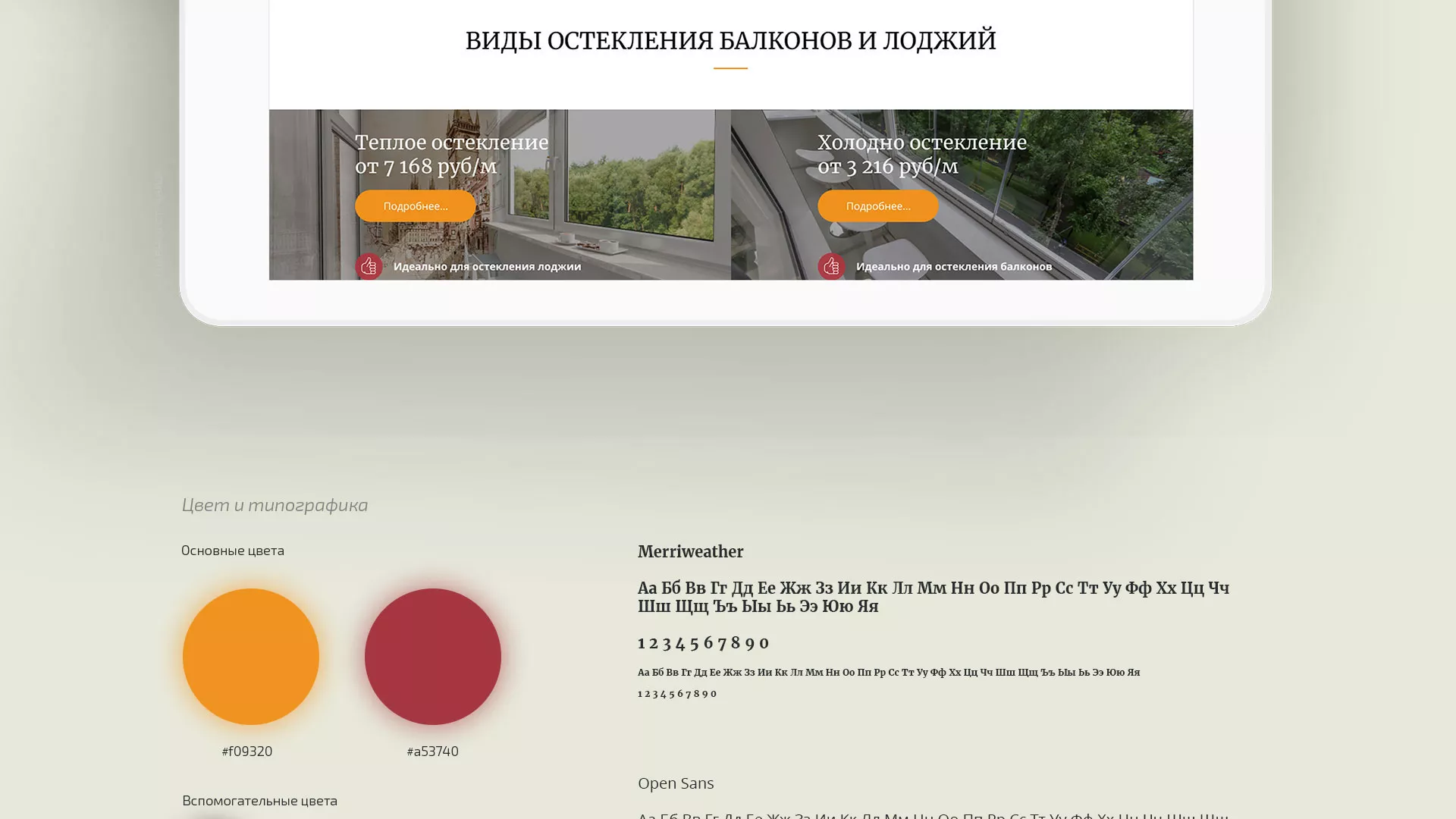 Разработка сайта для компании «Мой балкон» в Егорьевске