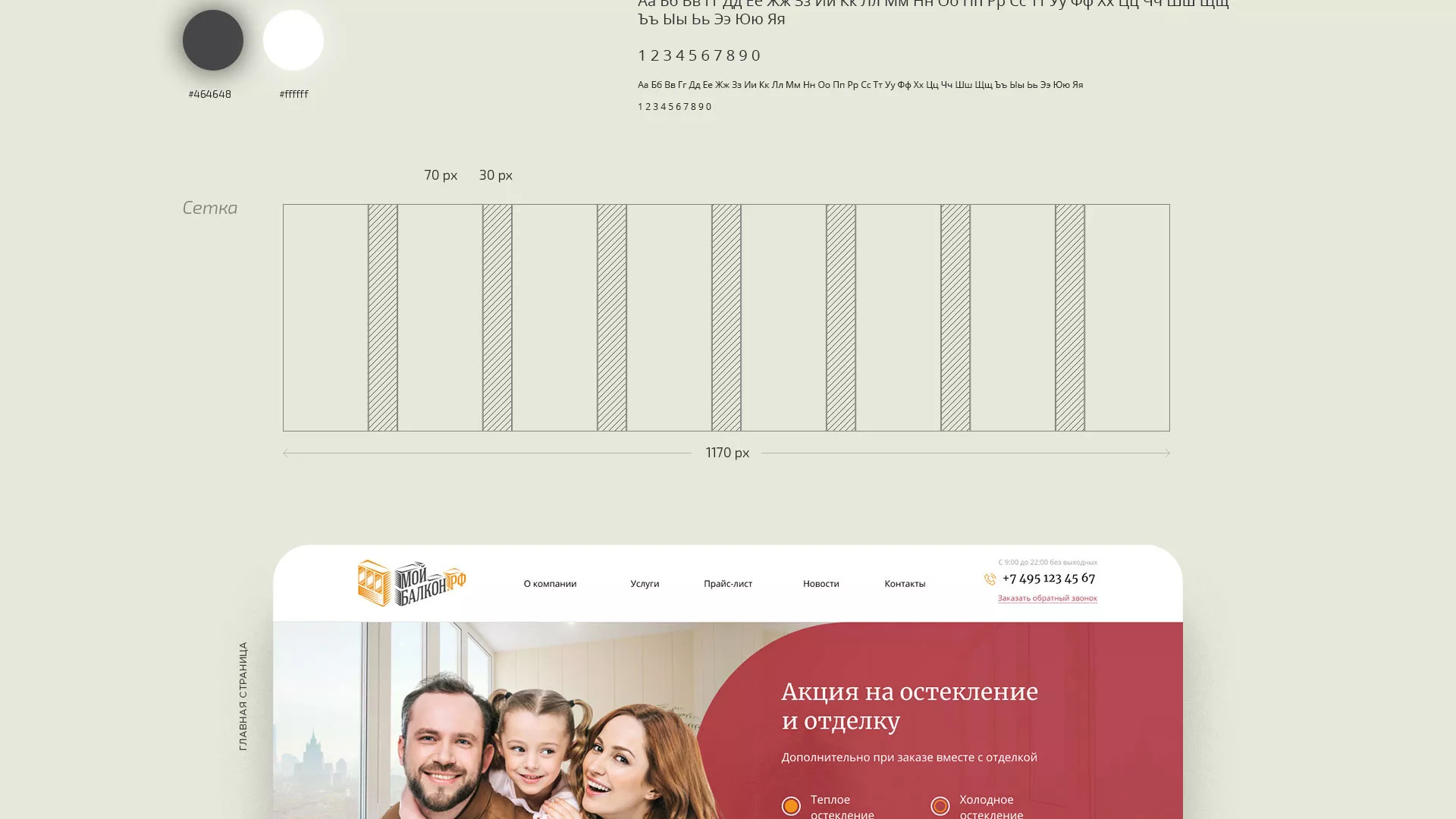 Разработка сайта для компании «Мой балкон» в Егорьевске