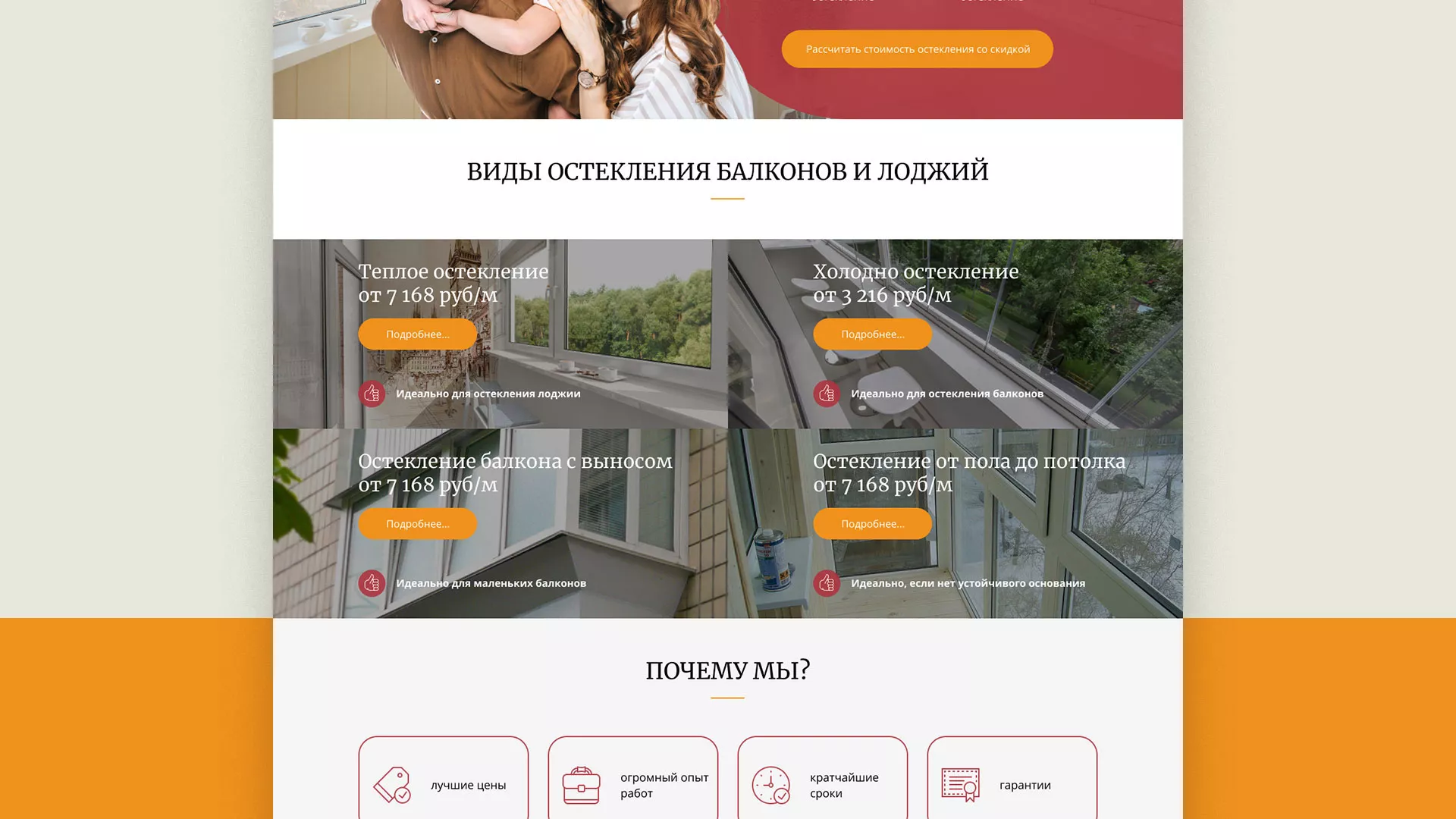 Разработка сайта для компании «Мой балкон» в Егорьевске