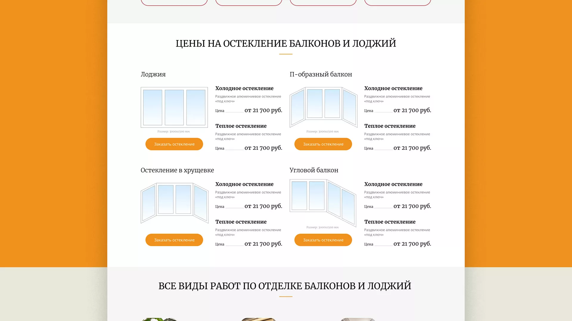 Разработка сайта для компании «Мой балкон» в Егорьевске