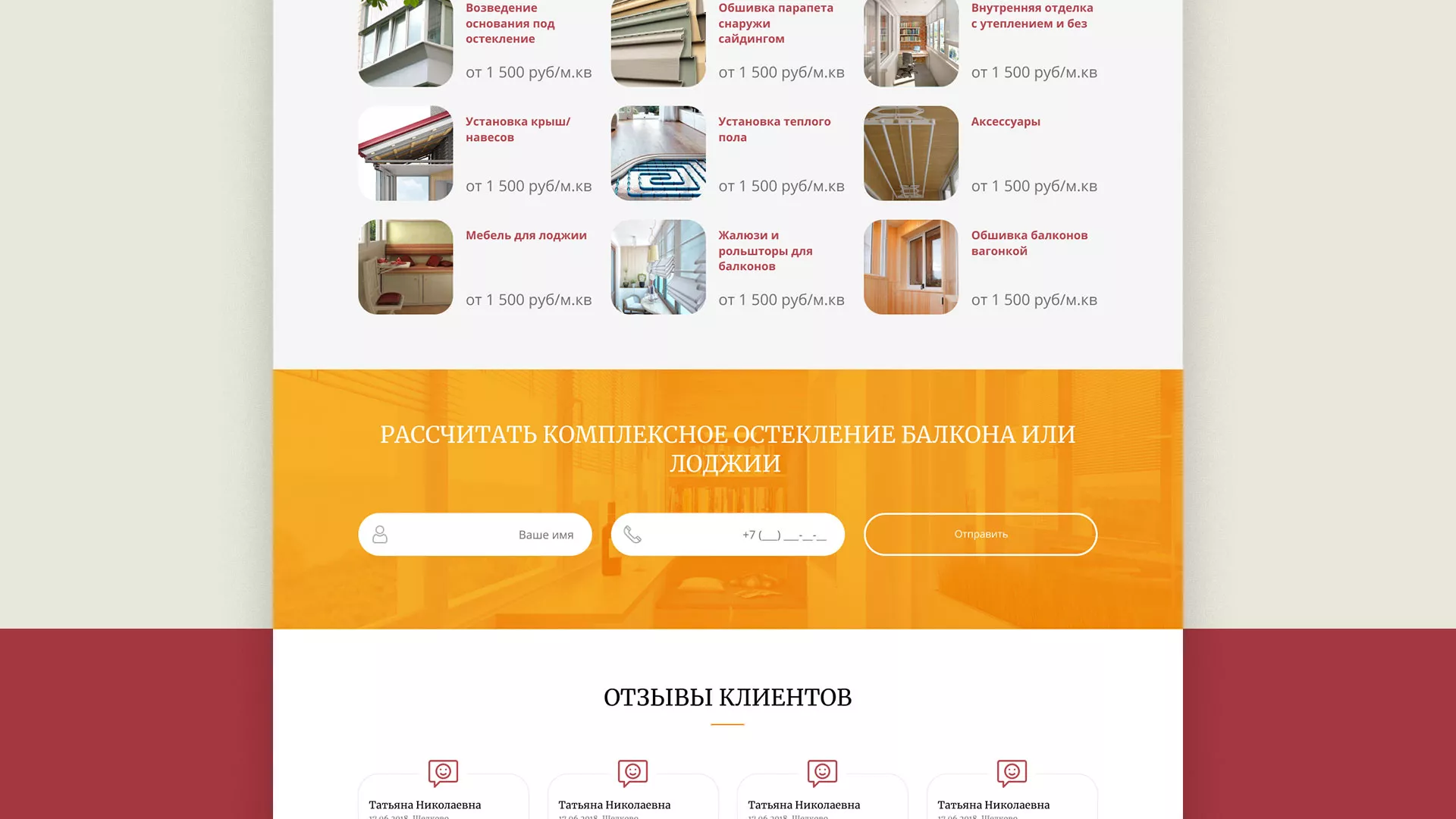 Разработка сайта для компании «Мой балкон» в Егорьевске