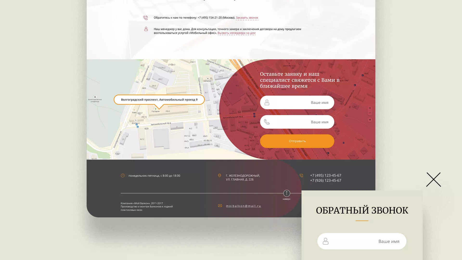 Разработка сайта для компании «Мой балкон» в Егорьевске