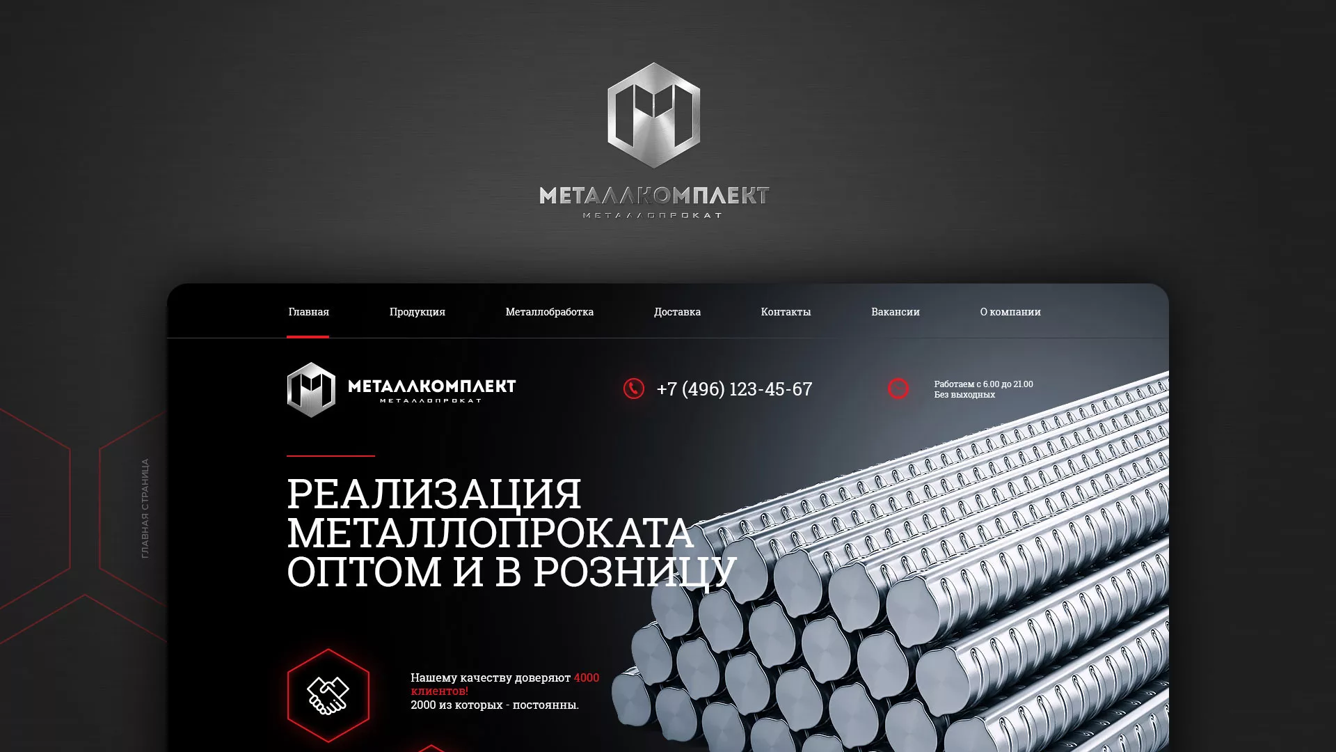 Разработка сайта по продаже металлопроката в Егорьевске
