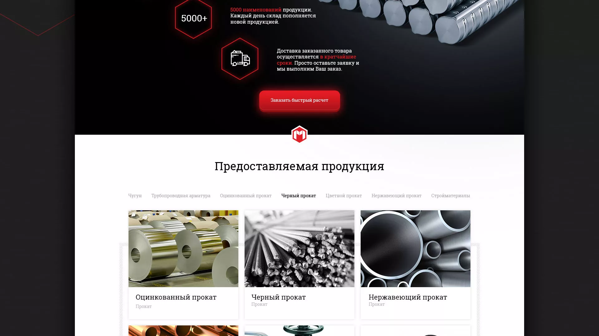 Разработка сайта по продаже металлопроката в Егорьевске