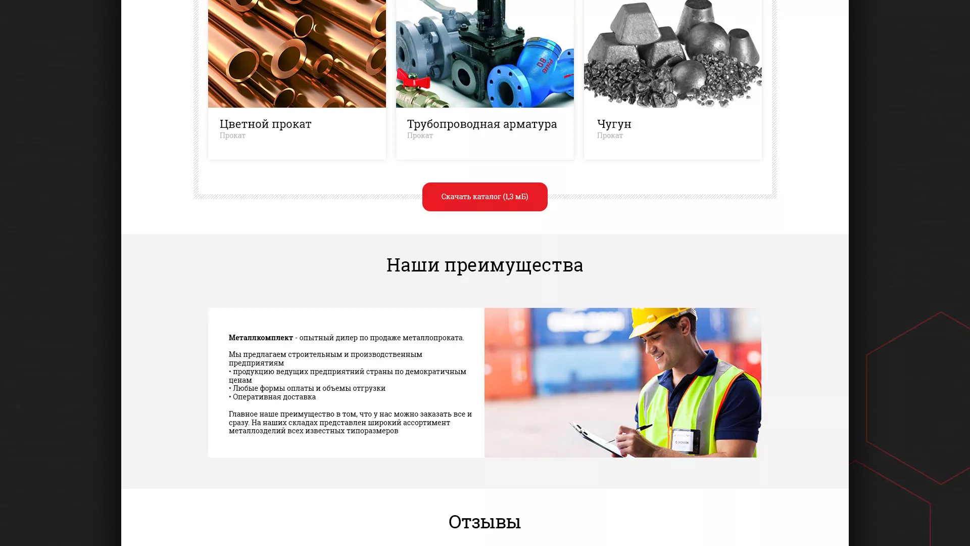 Разработка сайта по продаже металлопроката в Егорьевске