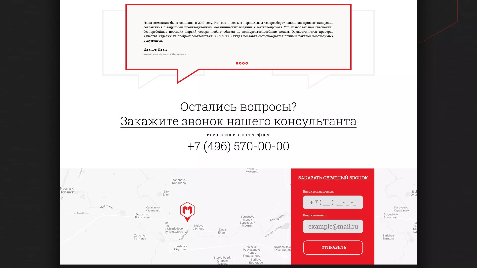 Разработка сайта по продаже металлопроката в Егорьевске