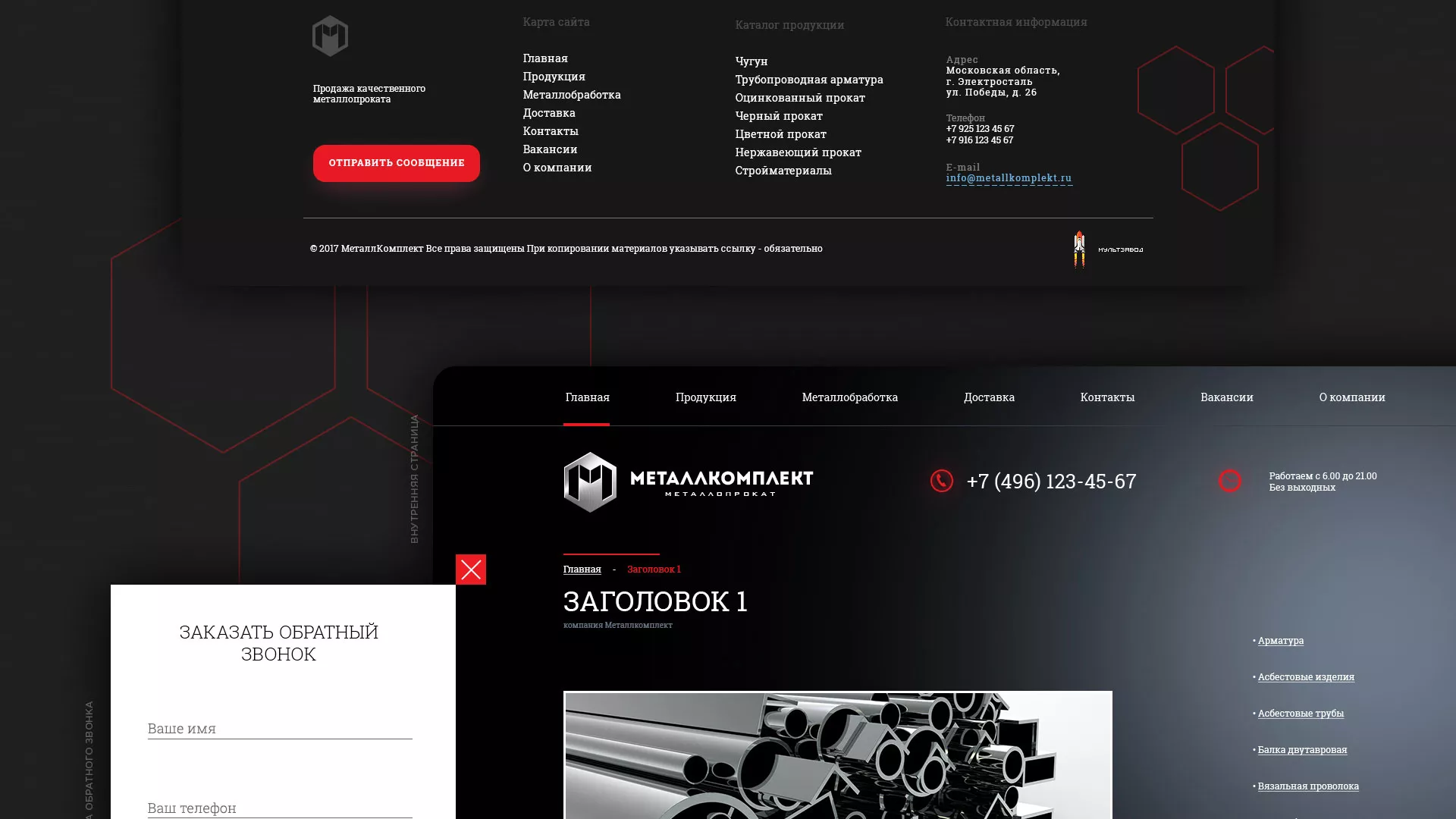 Разработка сайта по продаже металлопроката в Егорьевске