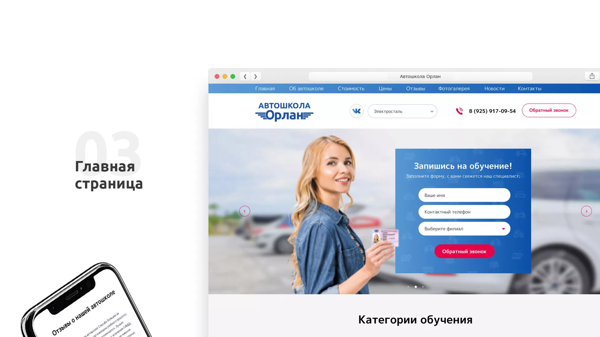 Разработка сайта автошколы «Орлан» в Егорьевске