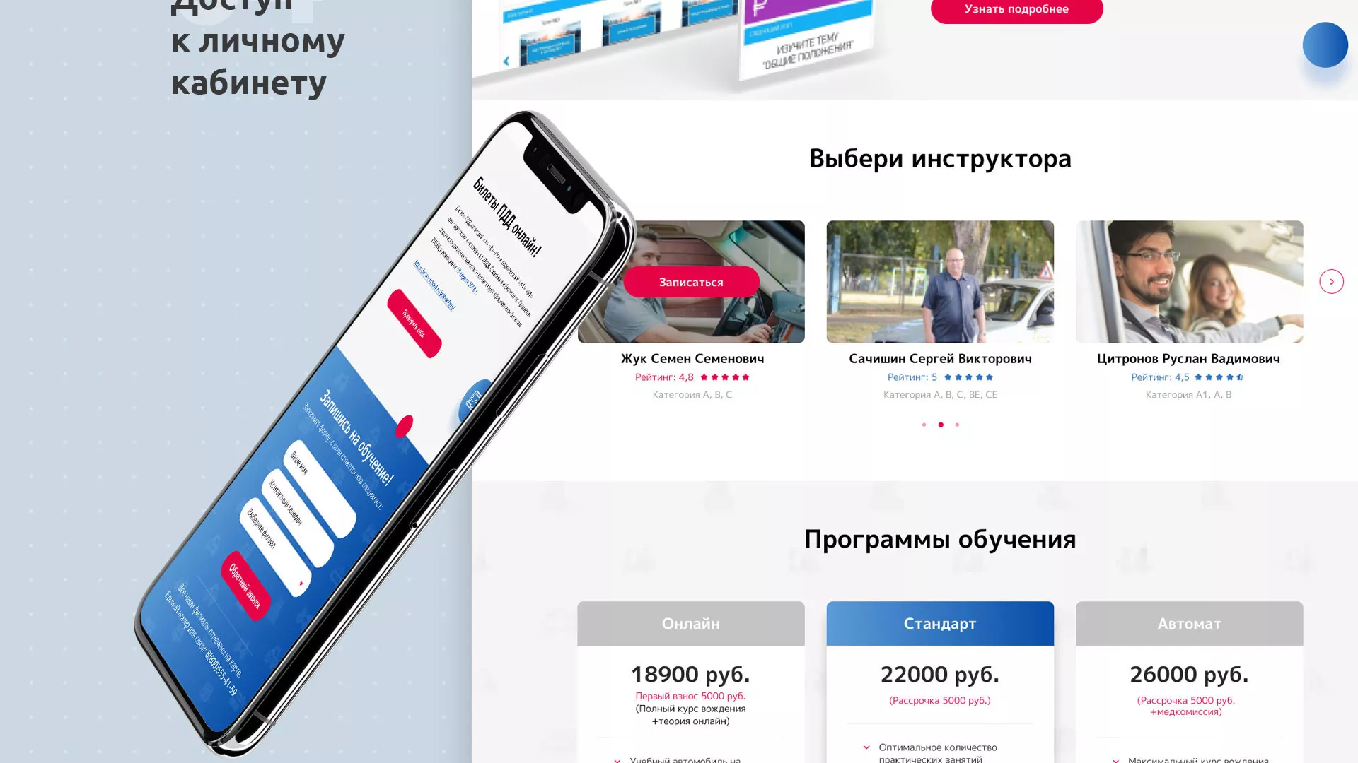 Разработка сайта автошколы «Орлан» в Егорьевске