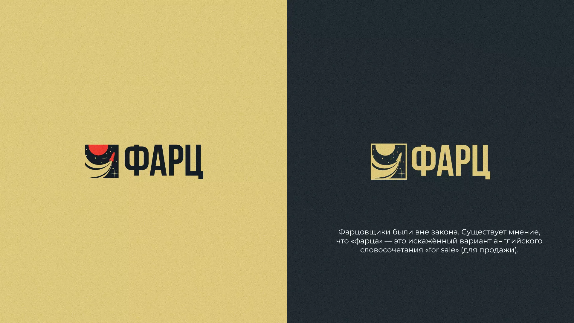 Разработка логотипа интернет-магазина «Фарц» в Егорьевске